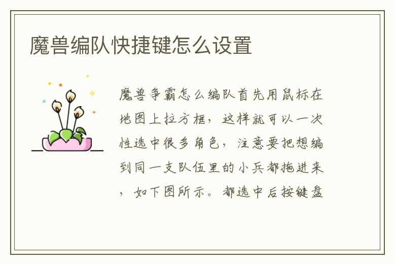 魔獸編隊快捷鍵怎么設置