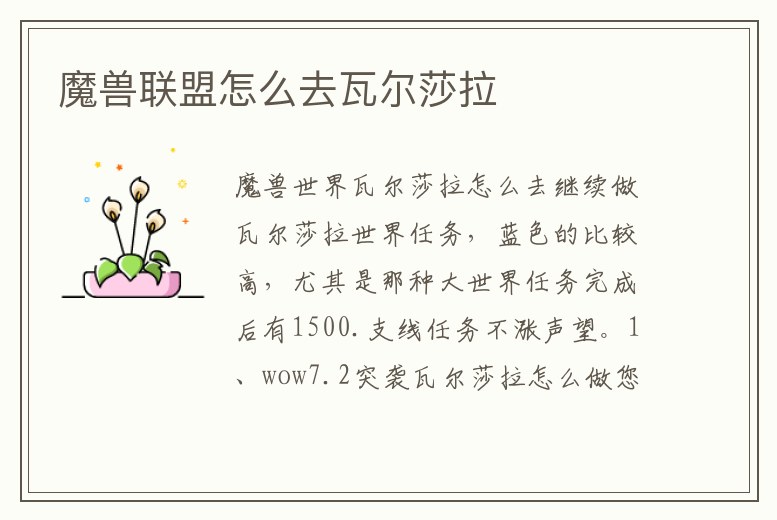 魔獸聯盟怎么去瓦爾莎拉