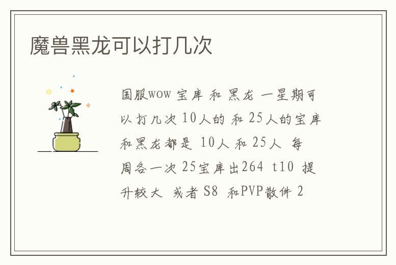 魔獸黑龍可以打幾次