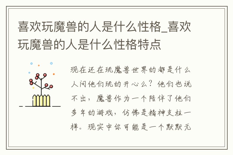 喜歡玩魔獸的人是什么性格_喜歡玩魔獸的人是什么性格特點