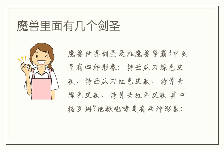 魔獸里面有幾個劍圣