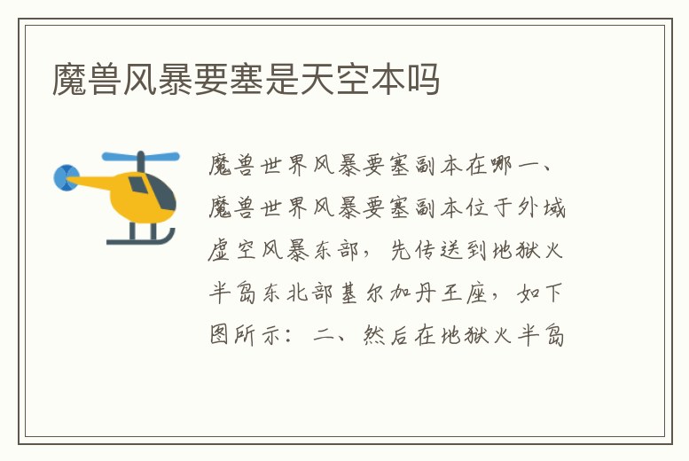 魔獸風暴要塞是天空本嗎