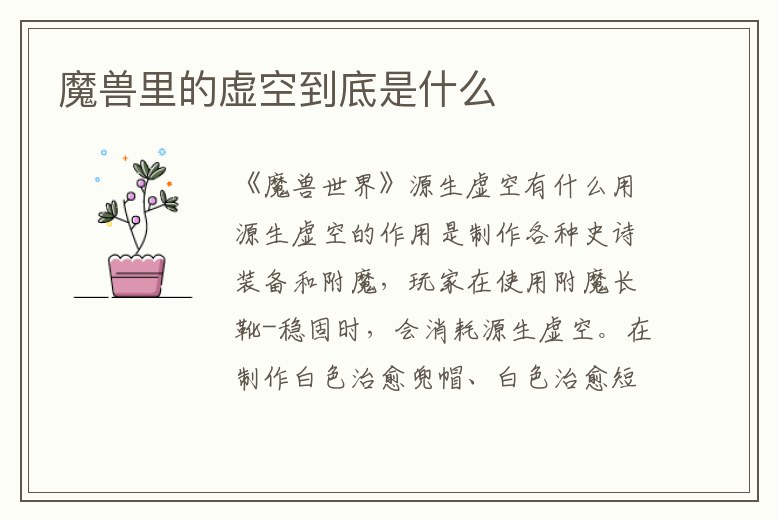 魔獸里的虛空到底是什么