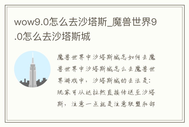 wow9.0怎么去沙塔斯_魔獸世界9.0怎么去沙塔斯城