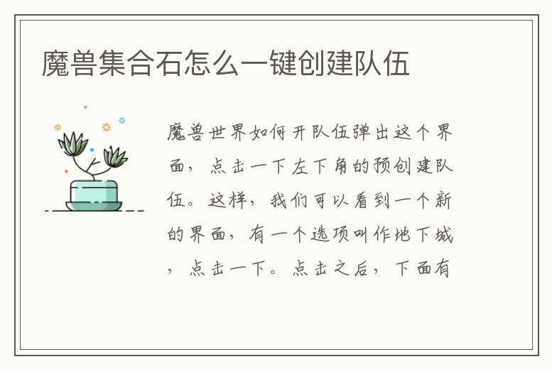 魔獸集合石怎么一鍵創建隊伍