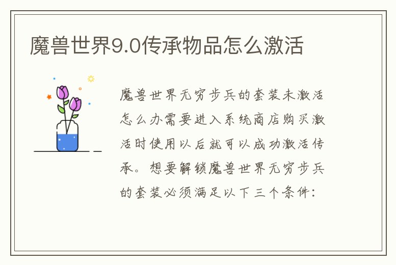 魔獸世界9.0傳承物品怎么激活