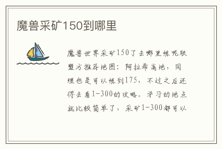 魔獸采礦150到哪里