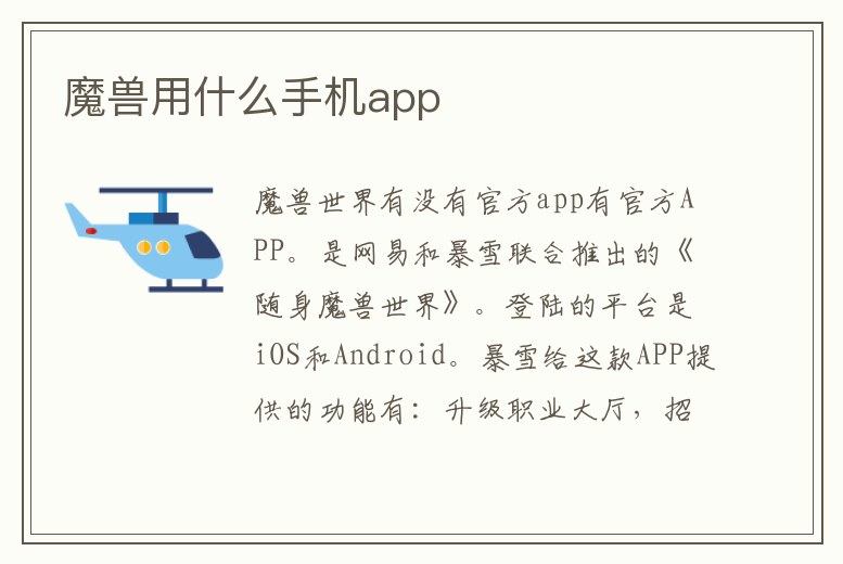 魔獸用什么手機app