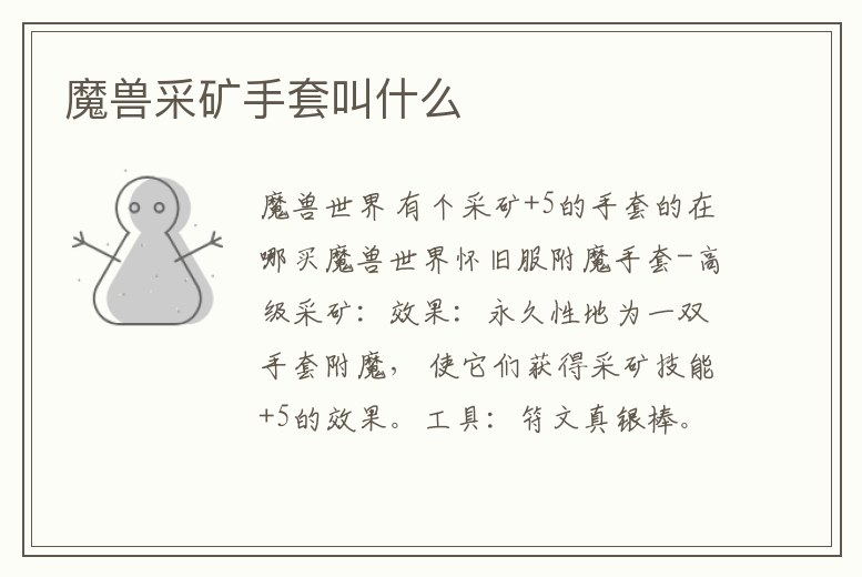 魔獸采礦手套叫什么