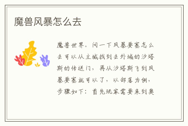 魔獸風(fēng)暴怎么去