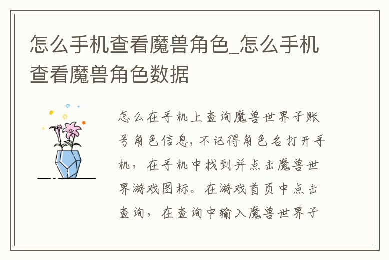怎么手機查看魔獸角色_怎么手機查看魔獸角色數據