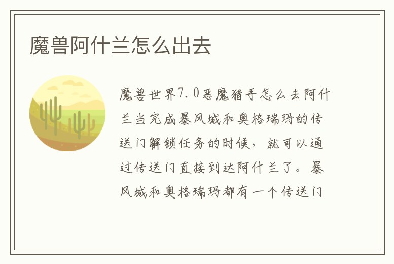 魔獸阿什蘭怎么出去