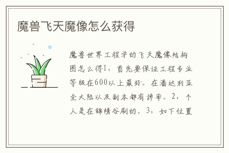 魔獸飛天魔像怎么獲得