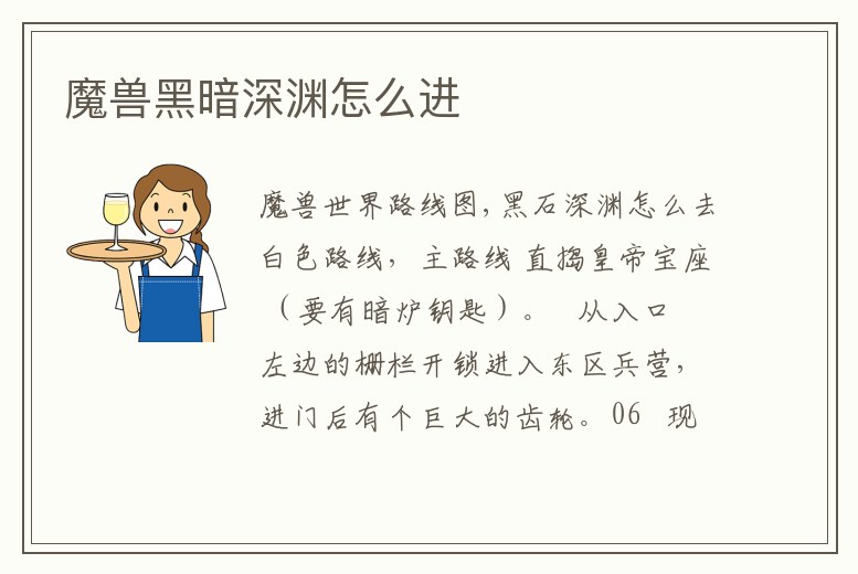 魔獸黑暗深淵怎么進(jìn)