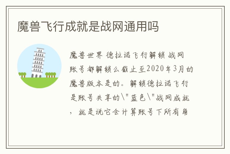 魔獸飛行成就是戰網通用嗎