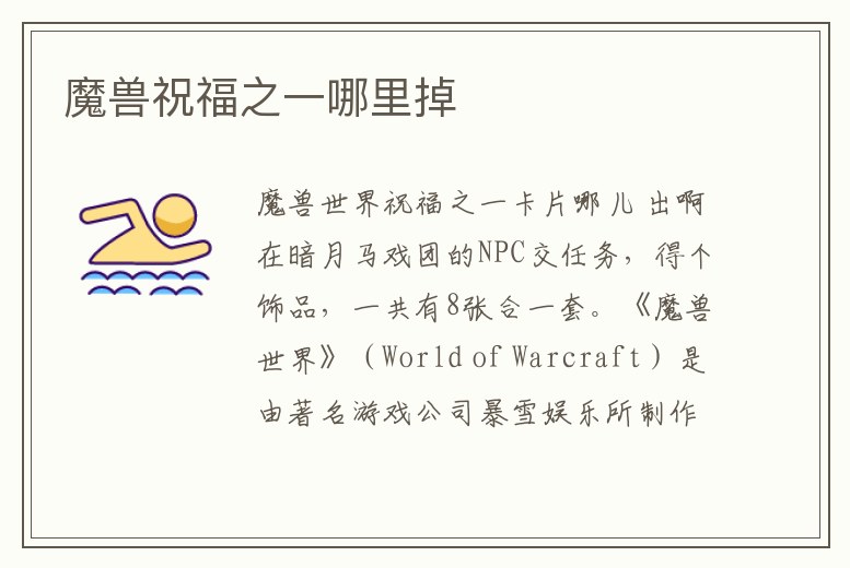 魔獸祝福之一哪里掉