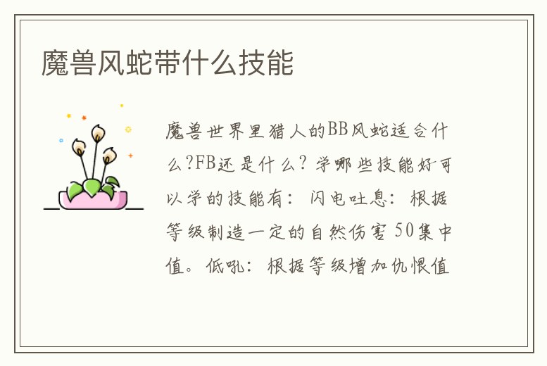 魔獸風蛇帶什么技能