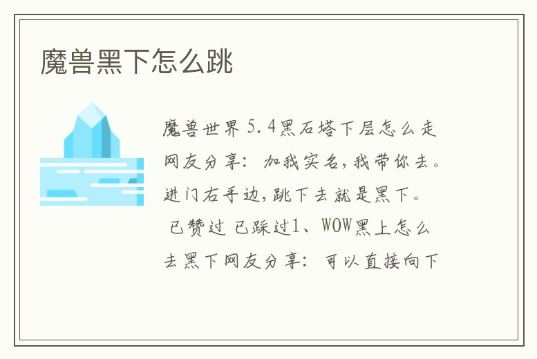 魔獸黑下怎么跳