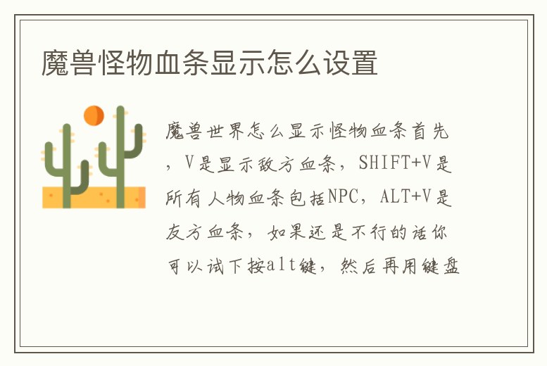 魔獸怪物血條顯示怎么設(shè)置