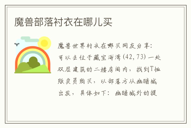 魔獸部落襯衣在哪兒買