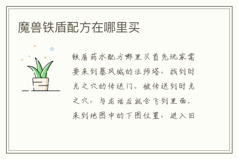 魔獸鐵盾配方在哪里買