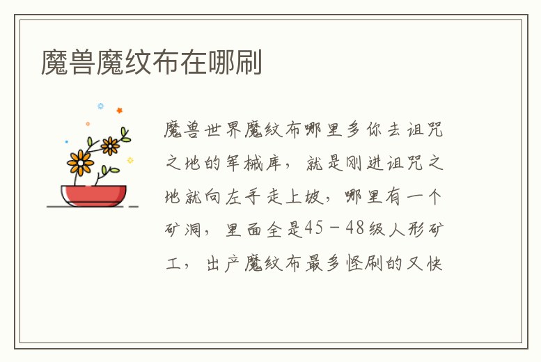 魔獸魔紋布在哪刷