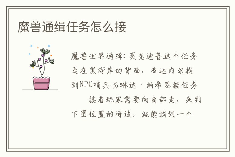 魔獸通緝任務怎么接