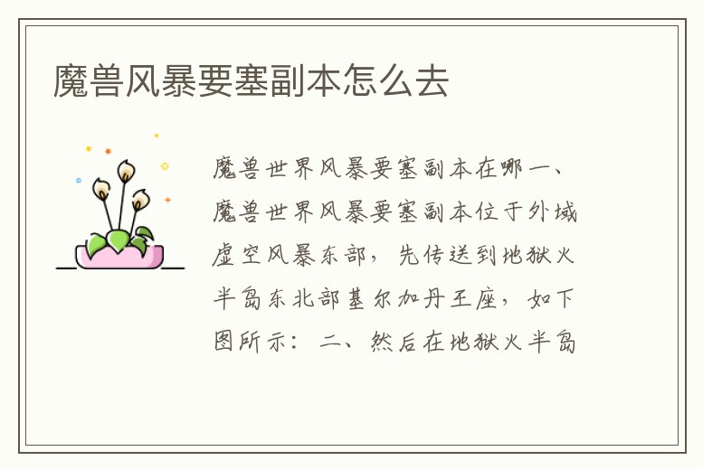 魔獸風暴要塞副本怎么去