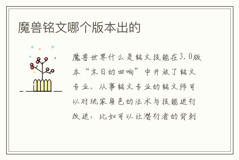 魔獸銘文哪個(gè)版本出的