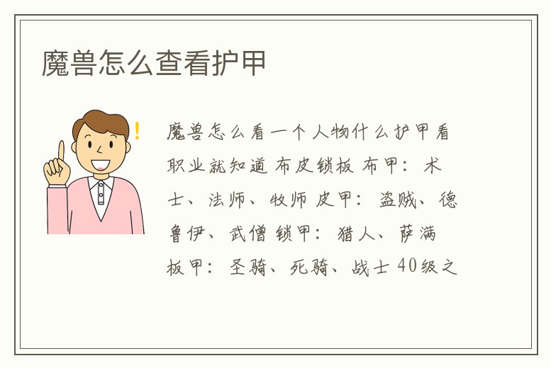 魔獸怎么查看護甲