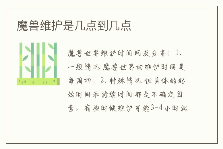 魔獸維護是幾點到幾點