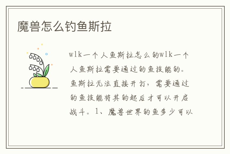 魔獸怎么釣魚斯拉