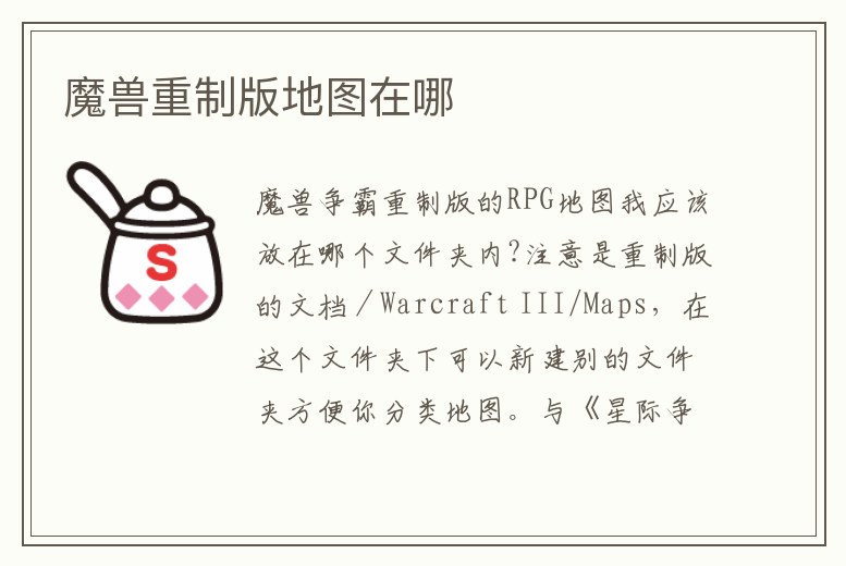 魔獸重制版地圖在哪