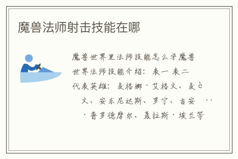 魔獸法師射擊技能在哪