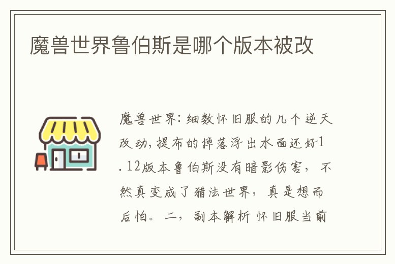 魔獸世界魯伯斯是哪個(gè)版本被改