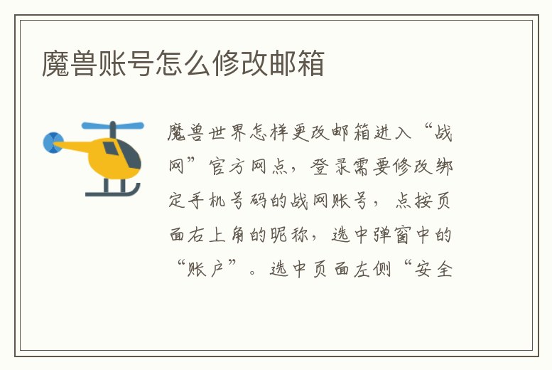 魔獸賬號怎么修改郵箱