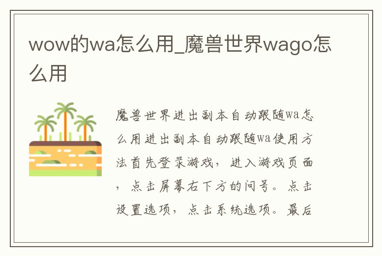 wow的wa怎么用_魔獸世界wago怎么用