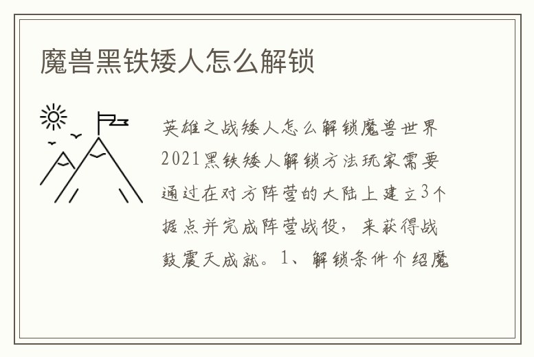 魔獸黑鐵矮人怎么解鎖