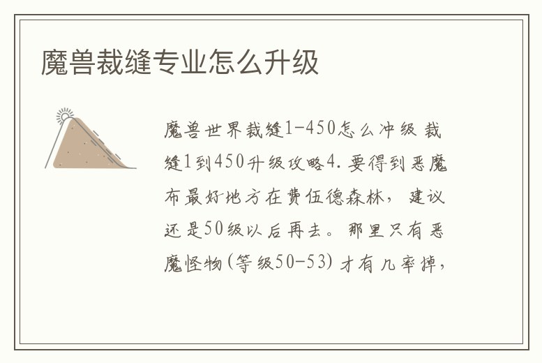 魔獸裁縫專(zhuān)業(yè)怎么升級(jí)