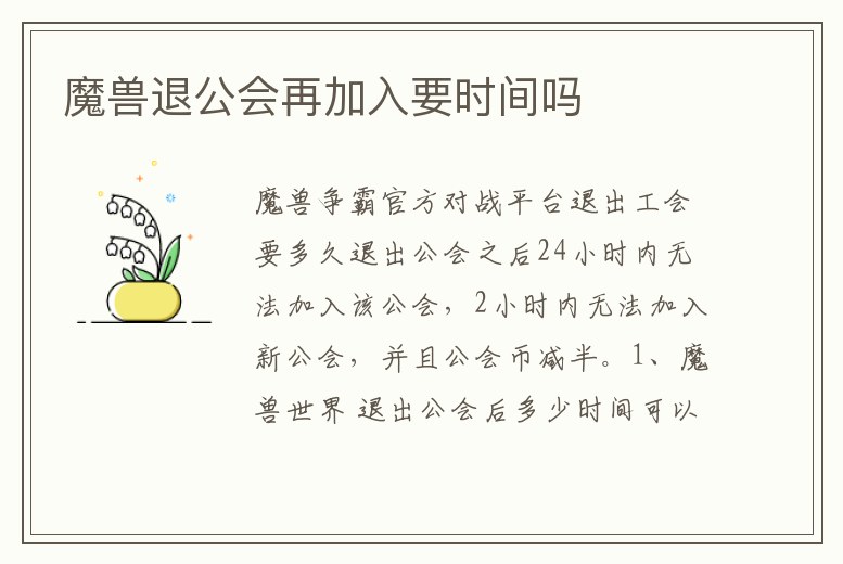 魔獸退公會再加入要時間嗎
