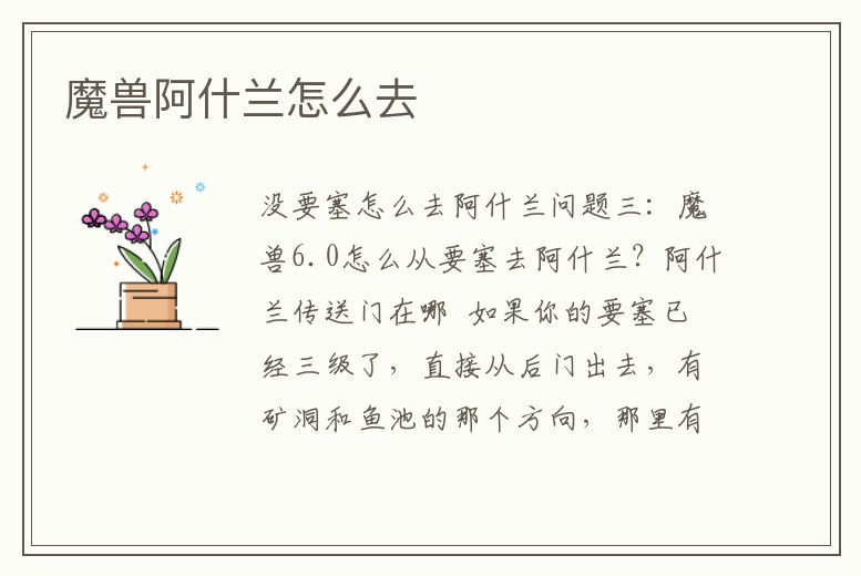 魔獸阿什蘭怎么去