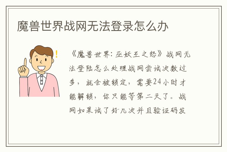 魔獸世界戰網無法登錄怎么辦
