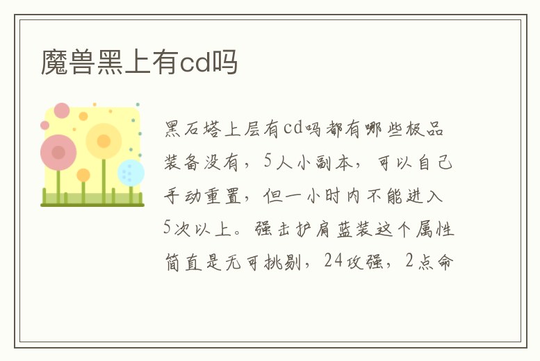 魔獸黑上有cd嗎