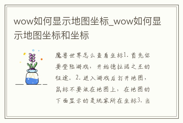 wow如何顯示地圖坐標(biāo)_wow如何顯示地圖坐標(biāo)和坐標(biāo)