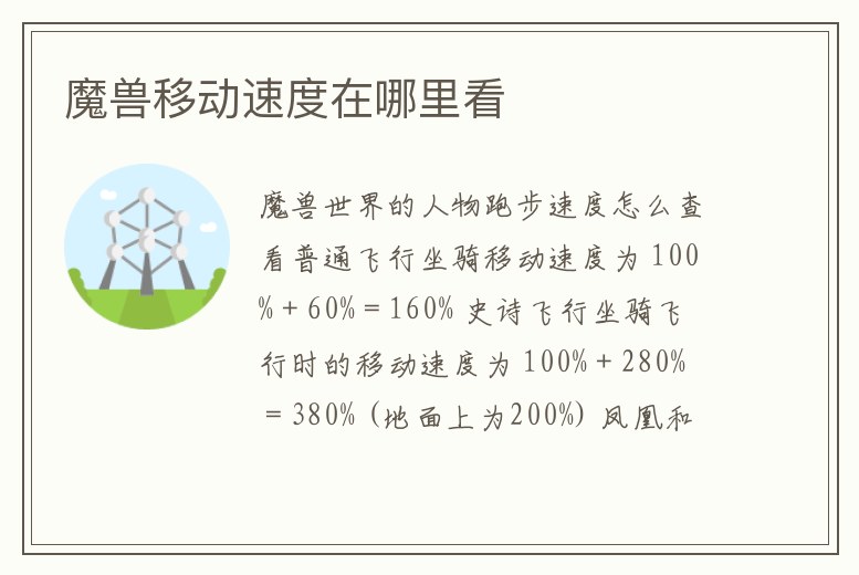 魔獸移動速度在哪里看