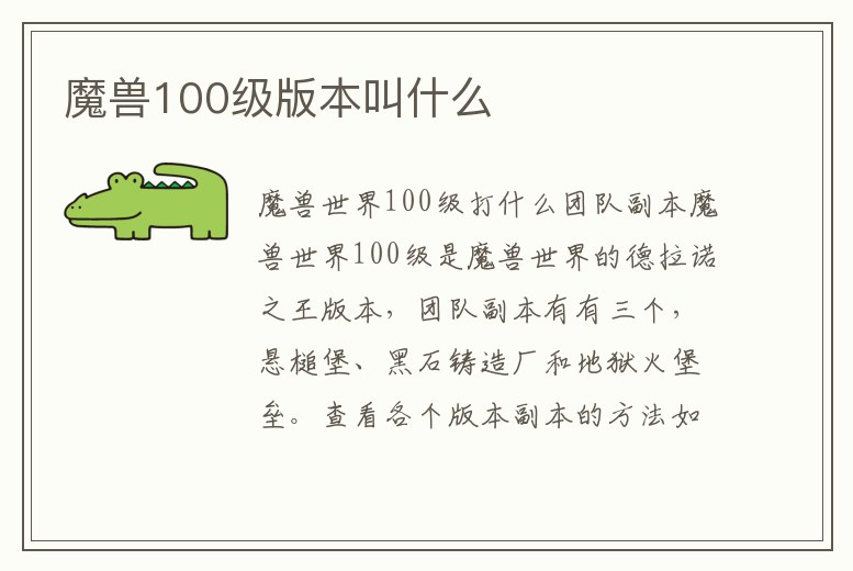 魔獸100級(jí)版本叫什么
