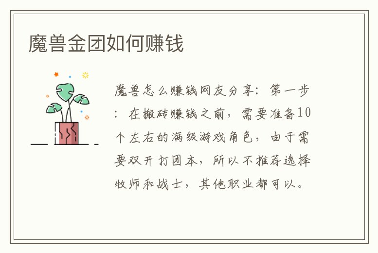 魔獸金團如何賺錢