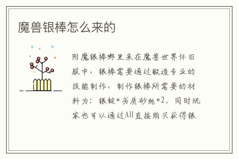 魔獸銀棒怎么來的