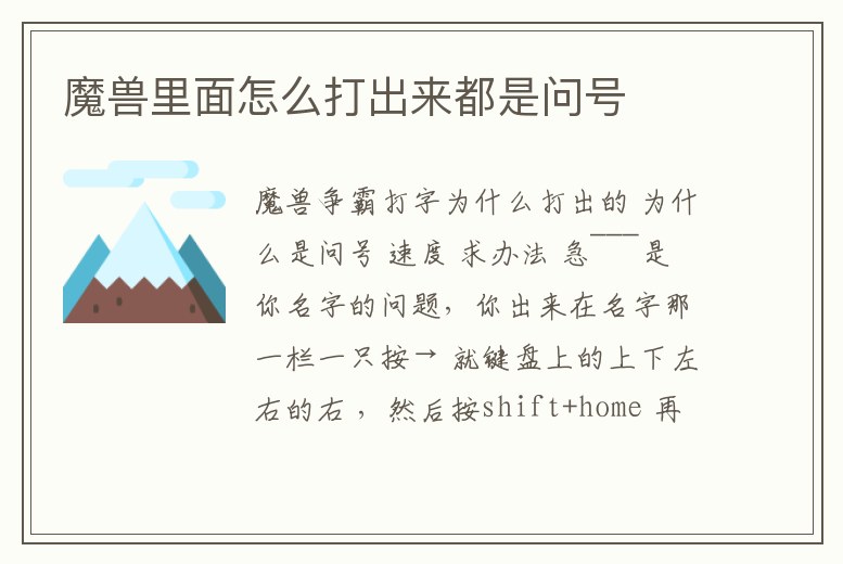 魔獸里面怎么打出來都是問號