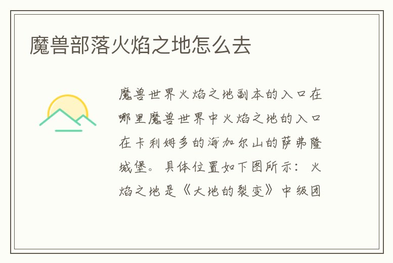 魔獸部落火焰之地怎么去